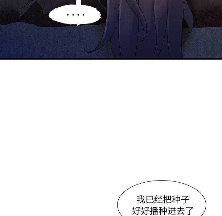 故鄉的那些女人 第32章 第18页