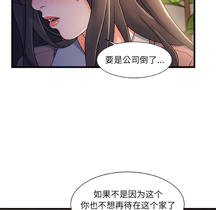 故鄉的那些女人 第32章 第23页