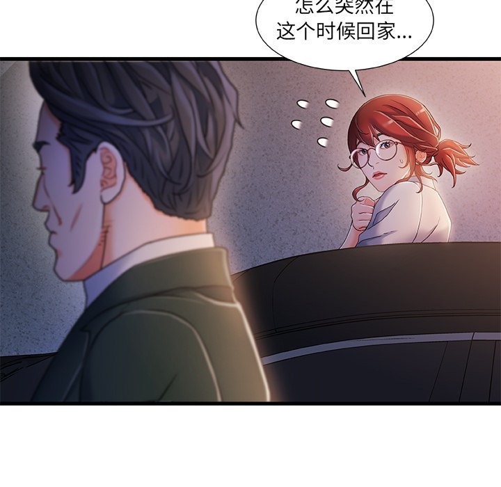 故鄉的那些女人 第32章 第67页