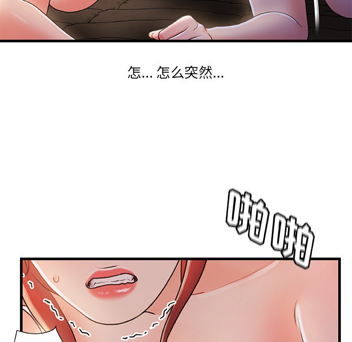 故鄉的那些女人 第32章 第85页