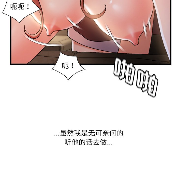 故鄉的那些女人 第32章 第86页