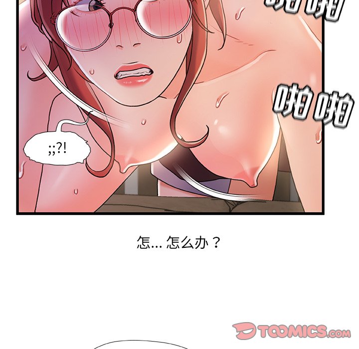 故鄉的那些女人 第32章 第105页