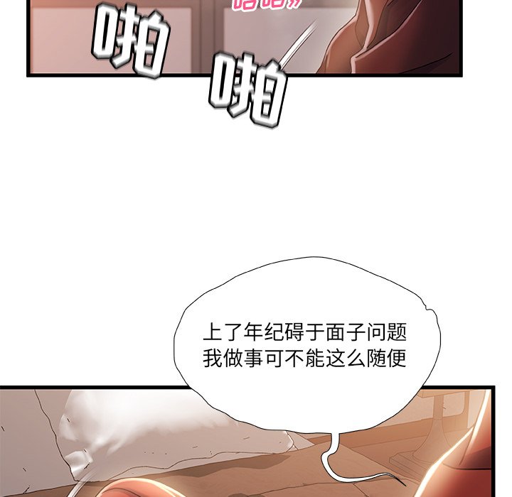 故鄉的那些女人 第32章 第102页
