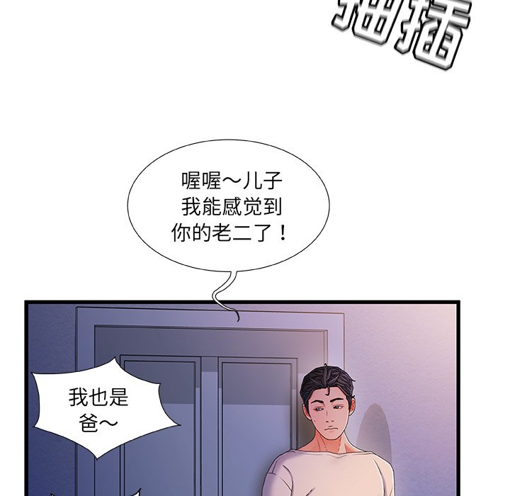 故鄉的那些女人 第32章 第115页