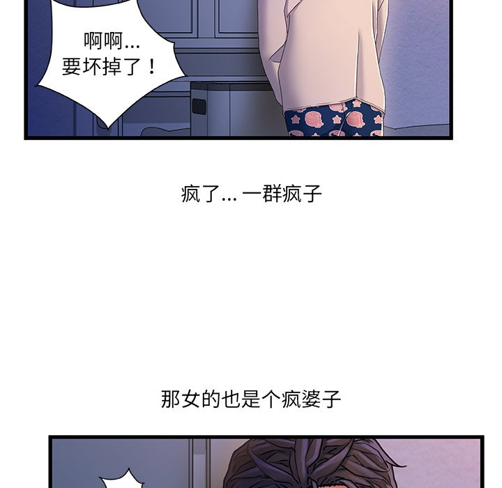 故鄉的那些女人 第32章 第116页