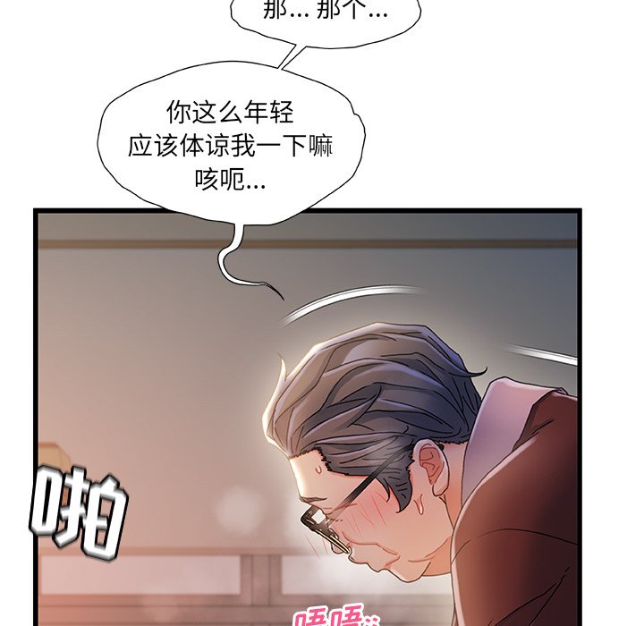 故鄉的那些女人 第32章 第101页