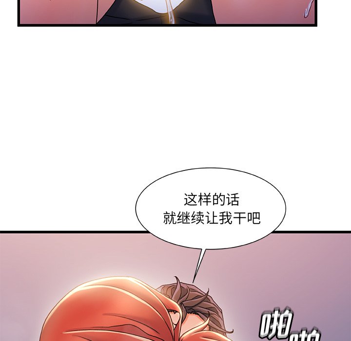 故鄉的那些女人 第33章 第18页