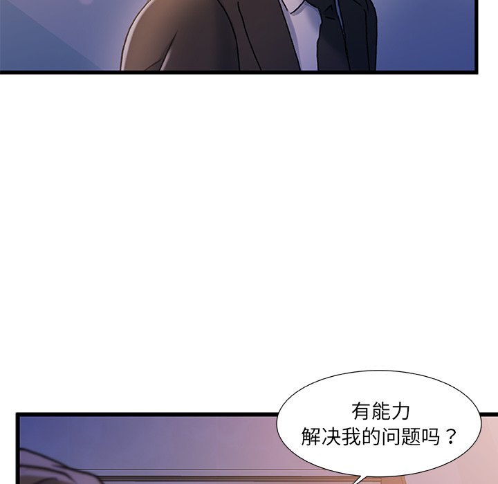 故鄉的那些女人 第33章 第42页