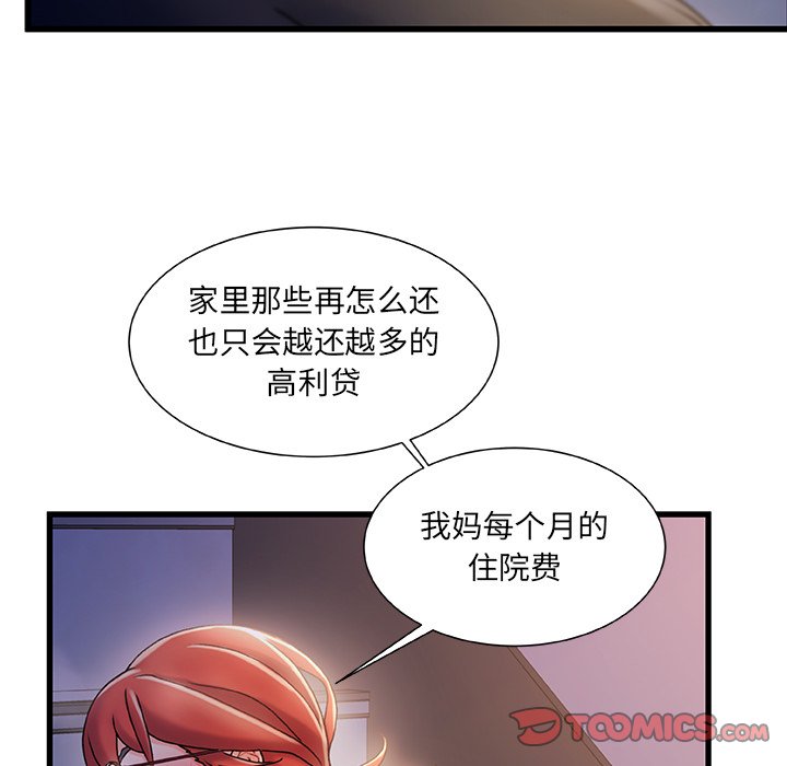 故鄉的那些女人 第33章 第29页