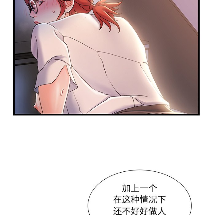 故鄉的那些女人 第33章 第45页