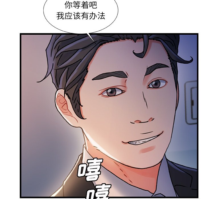 故鄉的那些女人 第33章 第55页