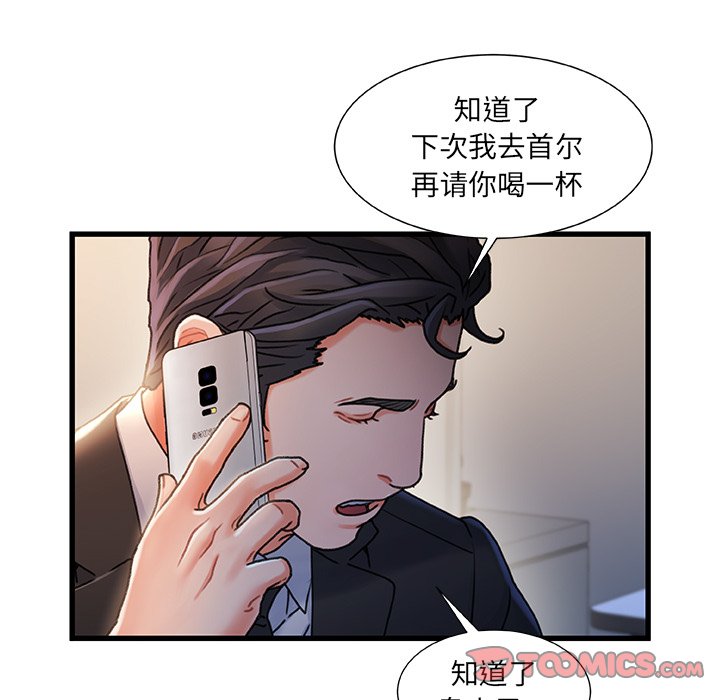 故鄉的那些女人 第33章 第62页
