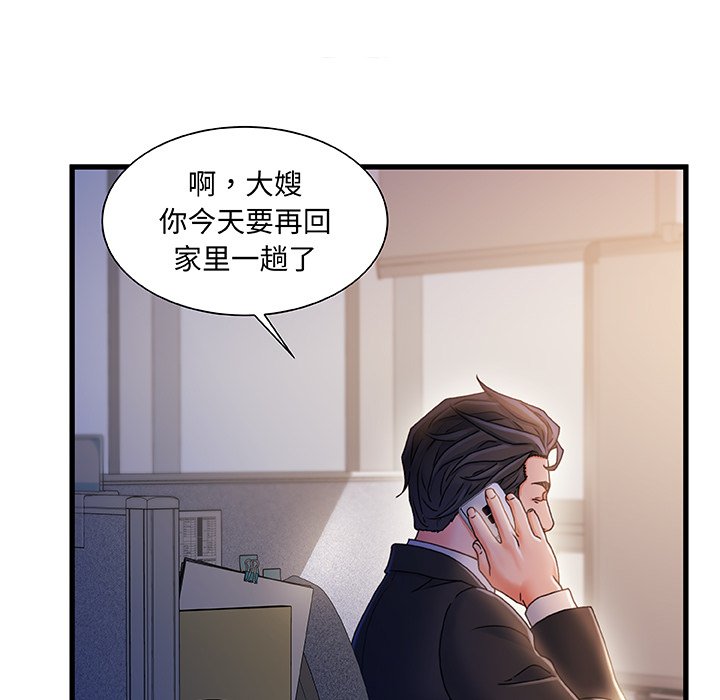 故鄉的那些女人 第33章 第66页