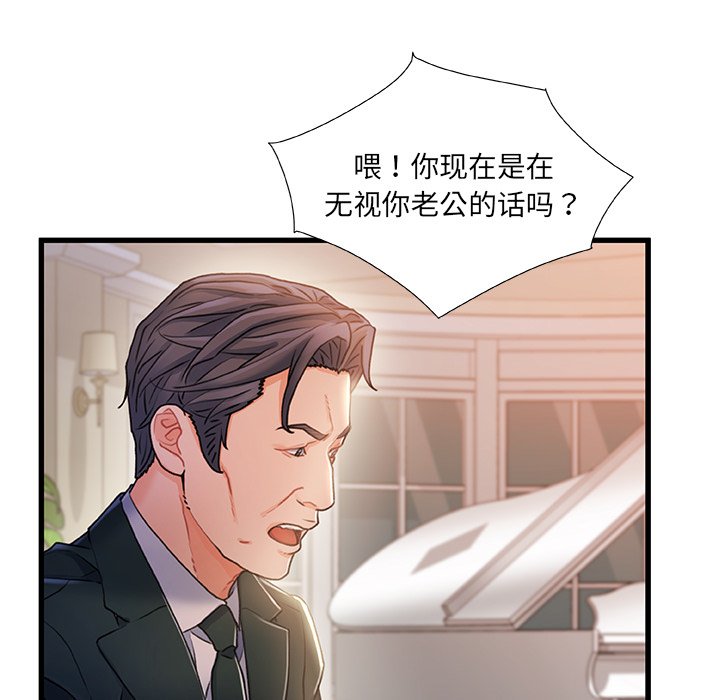 故鄉的那些女人 第33章 第91页