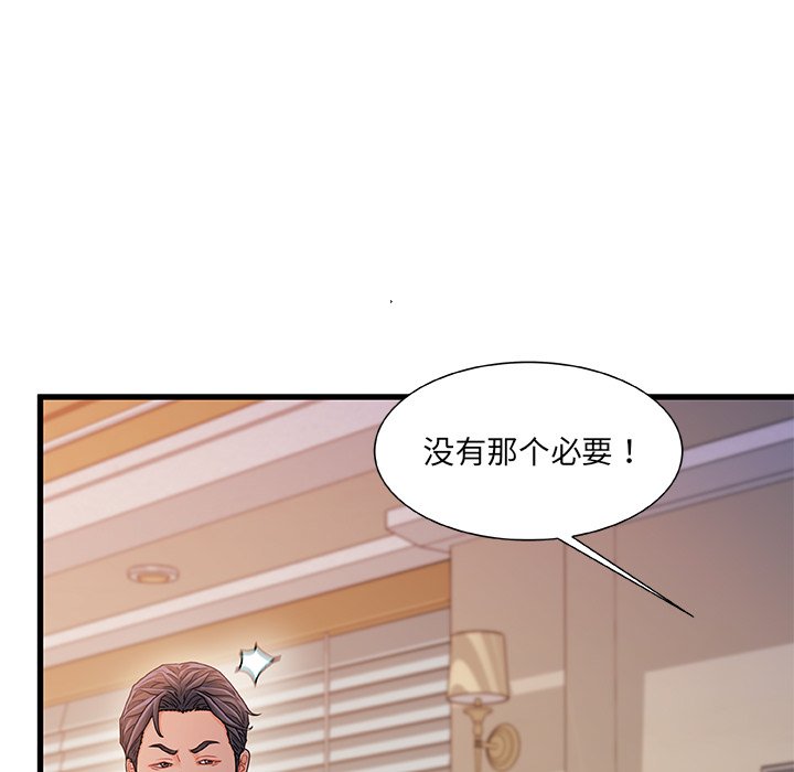 故鄉的那些女人 第33章 第95页