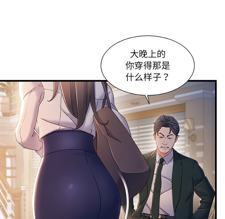 故鄉的那些女人 第33章 第79页