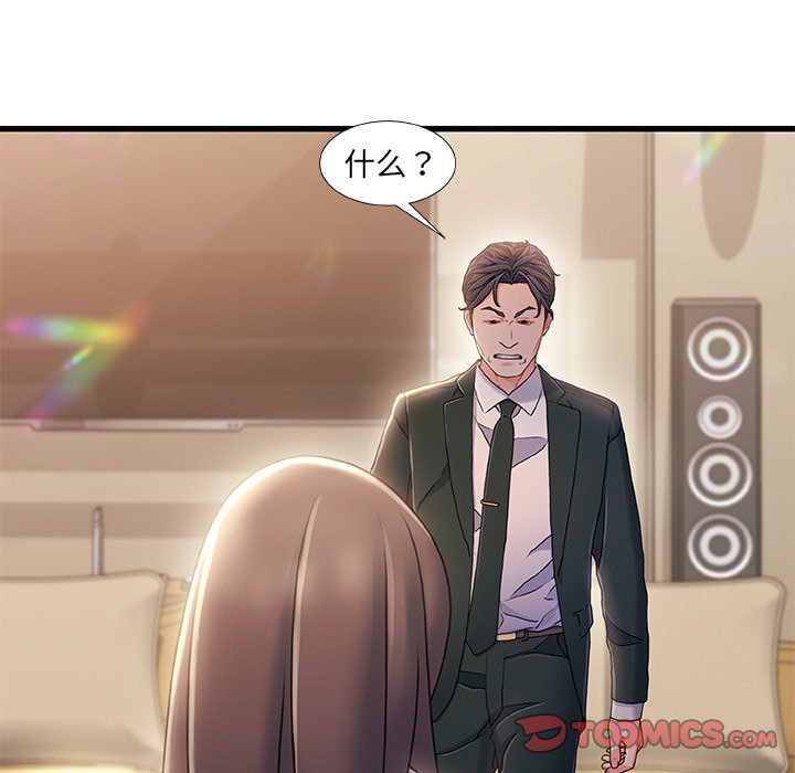 故鄉的那些女人 第33章 第86页
