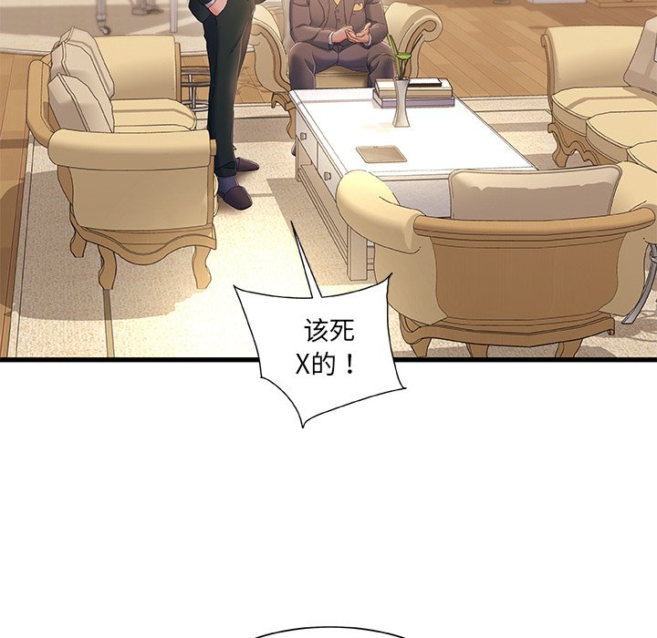 故鄉的那些女人 第33章 第72页