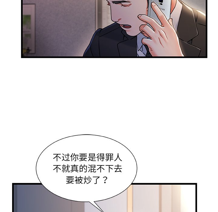 故鄉的那些女人 第33章 第60页