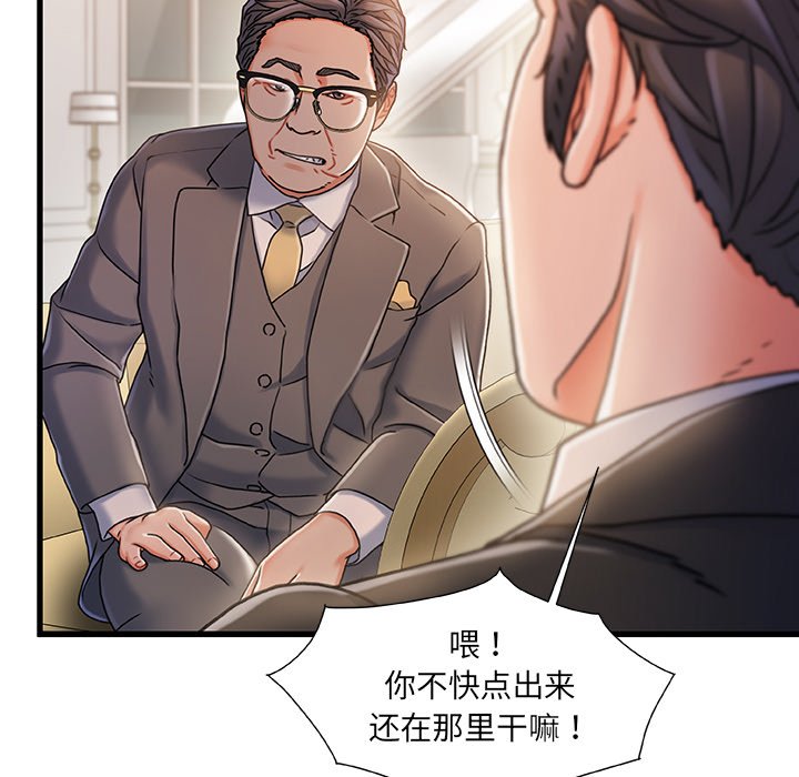 故鄉的那些女人 第33章 第109页