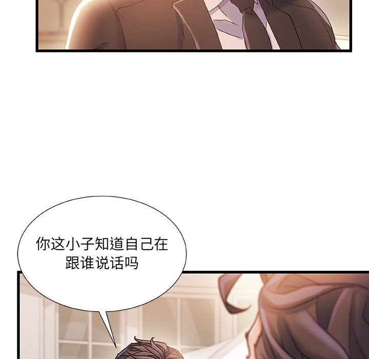 故鄉的那些女人 第33章 第108页