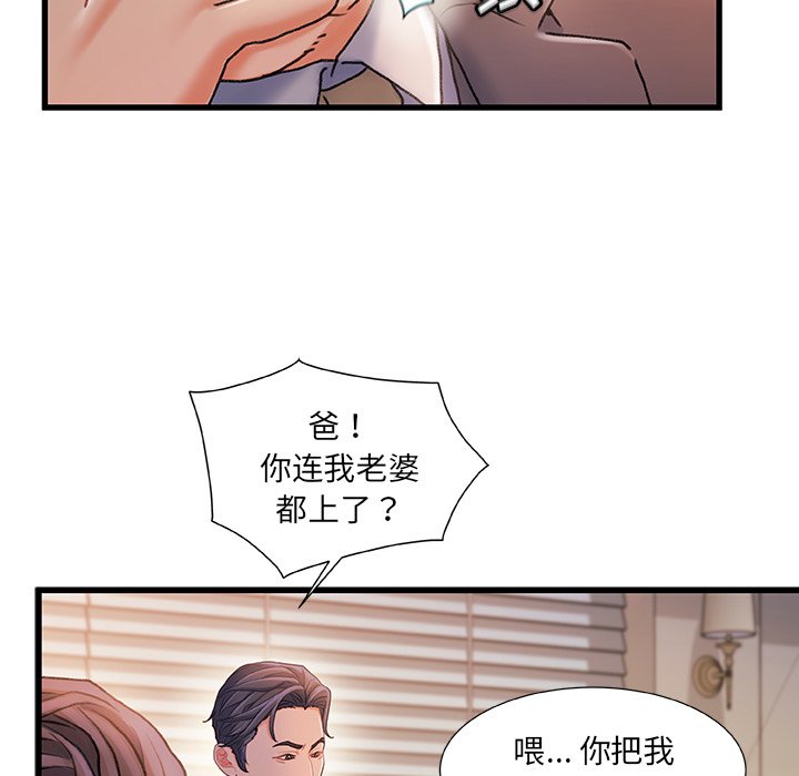 故鄉的那些女人 第33章 第105页