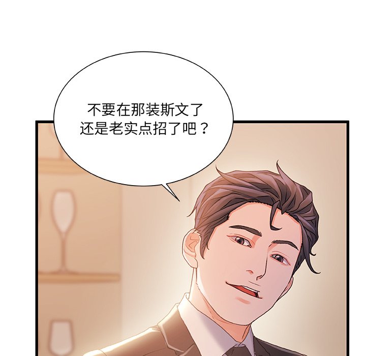 故鄉的那些女人 第33章 第107页