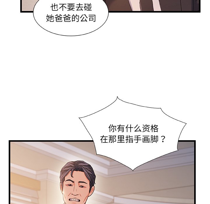 故鄉的那些女人 第34章 第18页