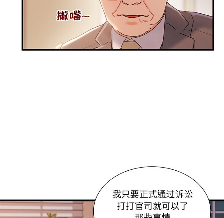 故鄉的那些女人 第34章 第11页