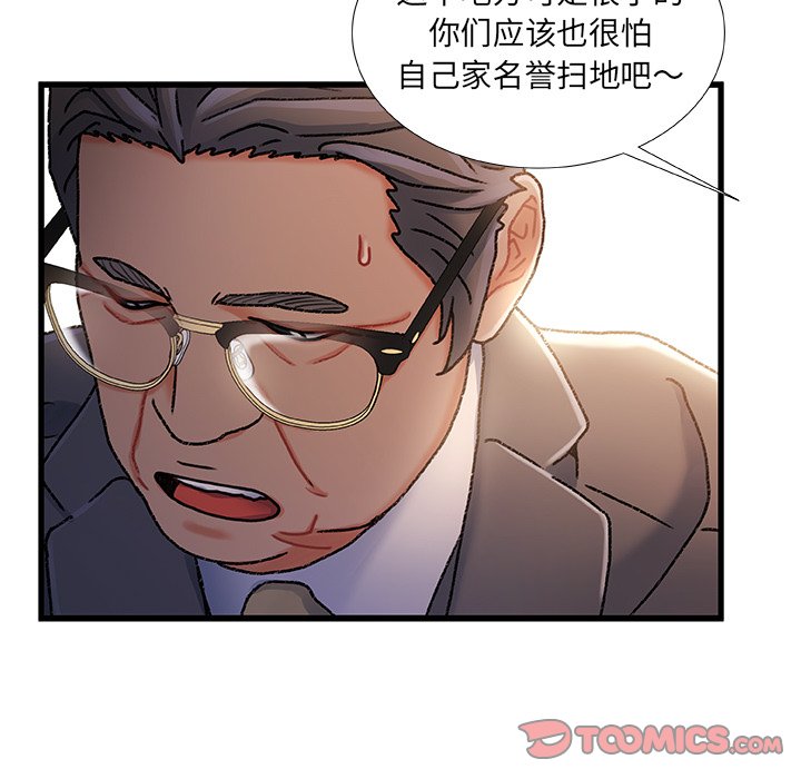 故鄉的那些女人 第34章 第56页