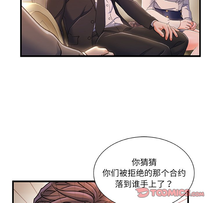 故鄉的那些女人 第34章 第80页