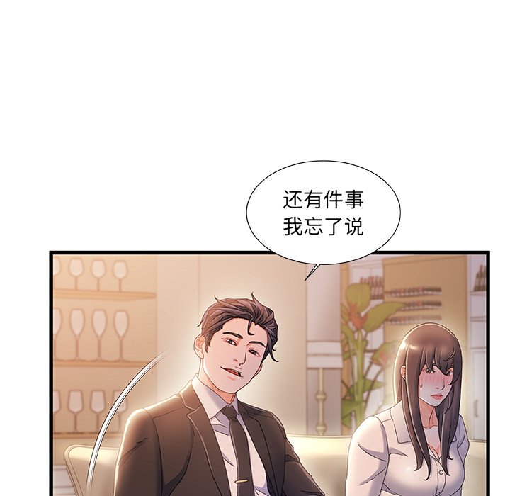 故鄉的那些女人 第34章 第79页