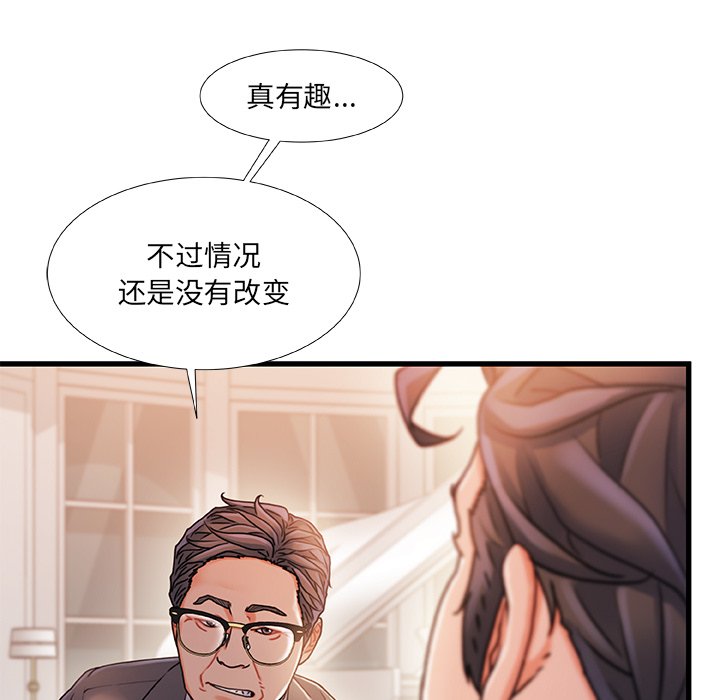 故鄉的那些女人 第34章 第58页