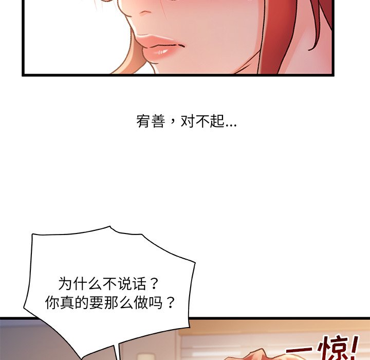 故鄉的那些女人 第34章 第44页