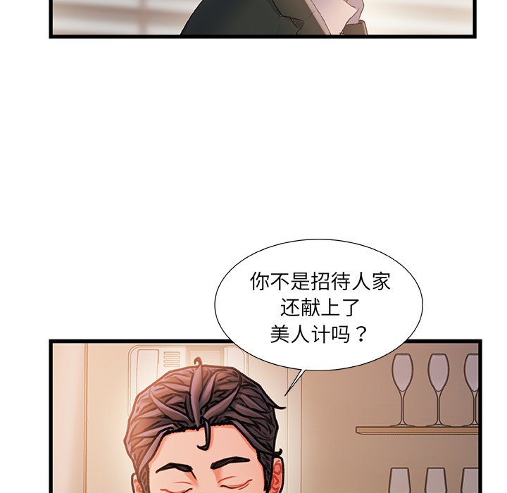 故鄉的那些女人 第34章 第43页