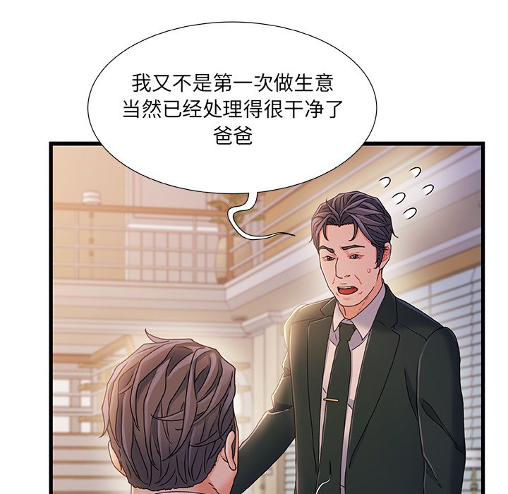 故鄉的那些女人 第34章 第49页
