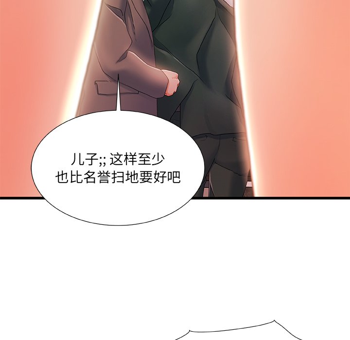 故鄉的那些女人 第34章 第105页