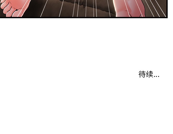 故鄉的那些女人 第34章 第115页