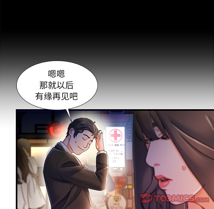 故鄉的那些女人 第35章 第63页