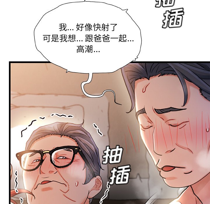 故鄉的那些女人 第35章 第28页