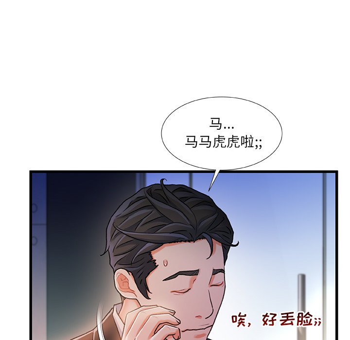故鄉的那些女人 第35章 第113页