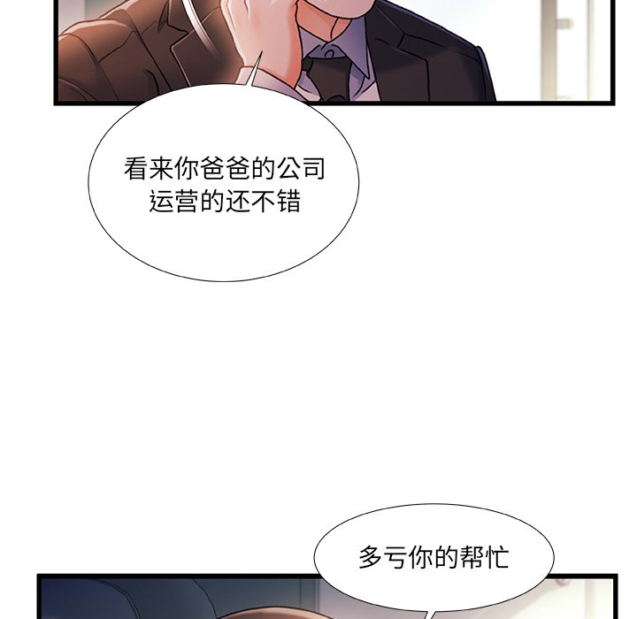 故鄉的那些女人 第35章 第68页