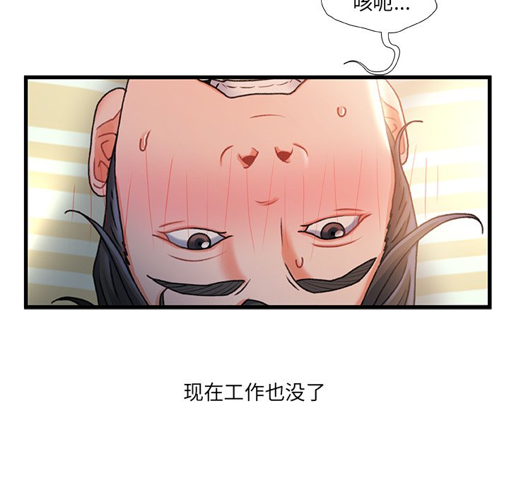 故鄉的那些女人 第35章 第84页