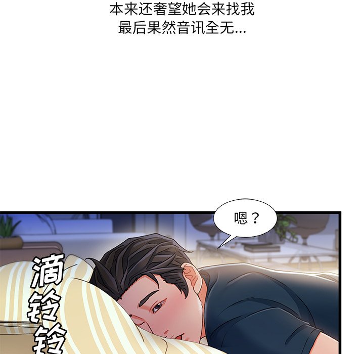 故鄉的那些女人 第35章 第102页