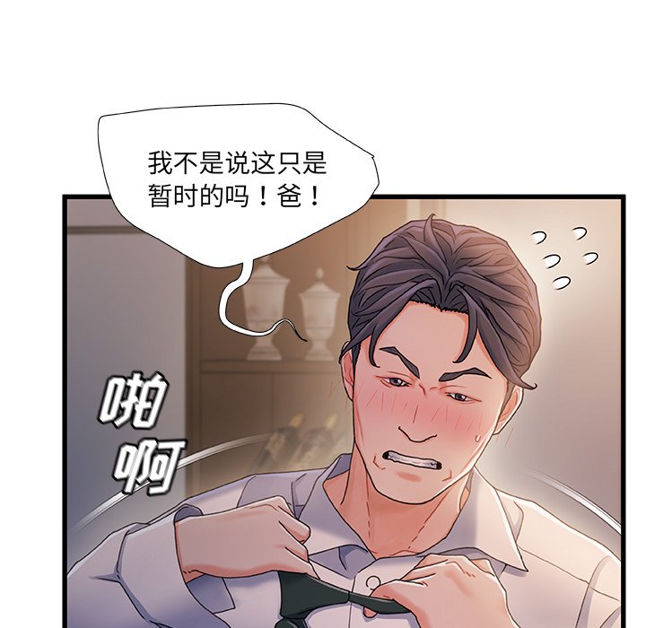 故鄉的那些女人 第35章 第6页