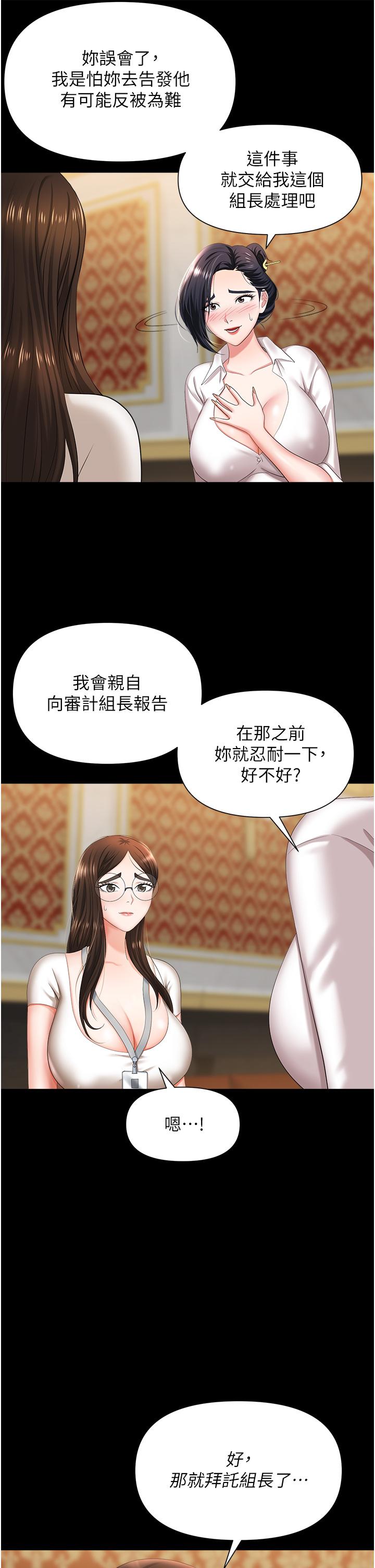 職場陷阱 第11話-不擇手段的發情母狗 第11页