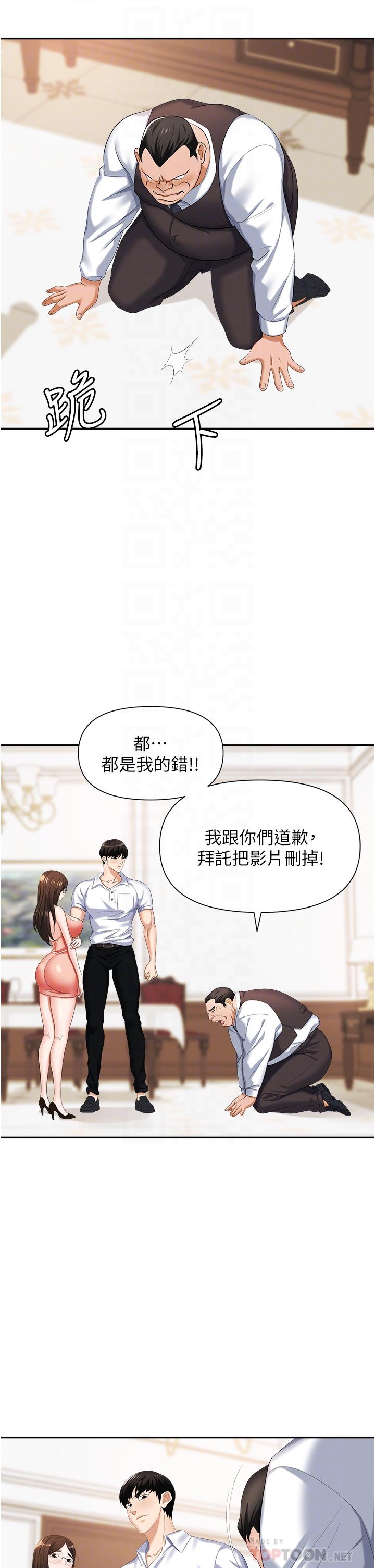 職場陷阱 第12話-我想要你的大棒棒 第18页