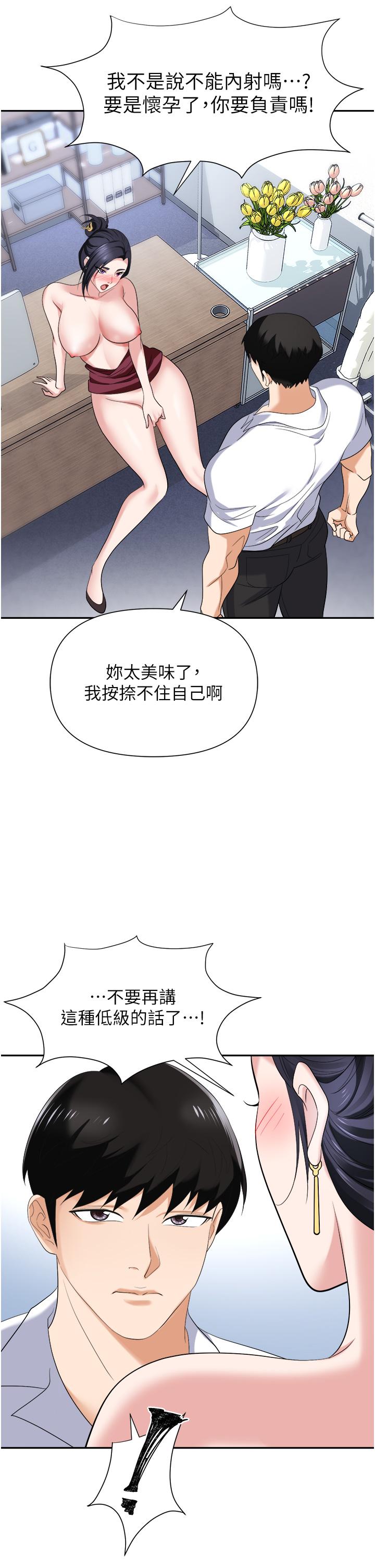 職場陷阱 第19話-刺激不已的辦公室偷情 第50页