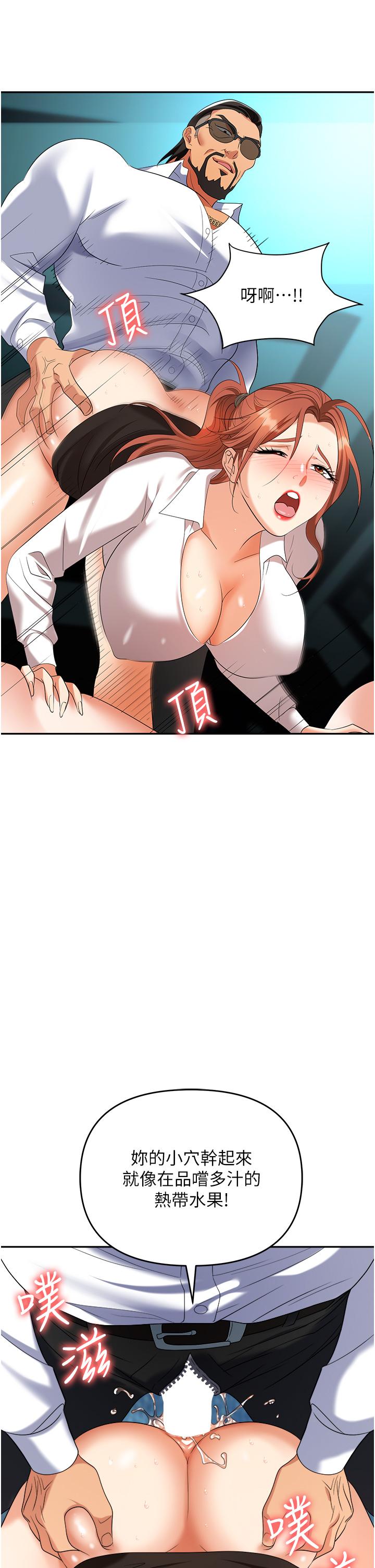 職場陷阱 第38話-爽到不停發顫的小穴 第23页