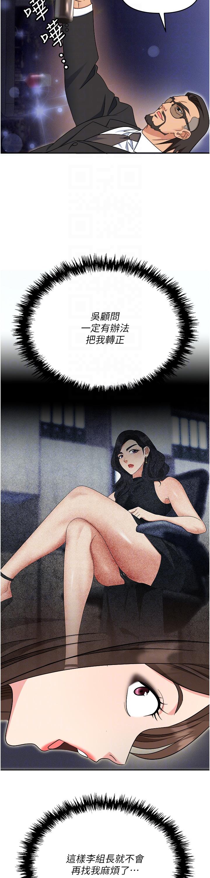 職場陷阱 第52話-要不要去開房間? 第32页